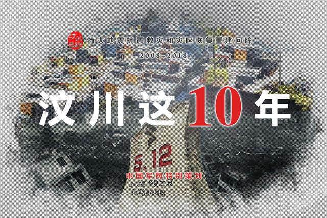 Memorial ceremony:10th Anniversary of earthquake Relief and Rescue in Wenchuan earthquake