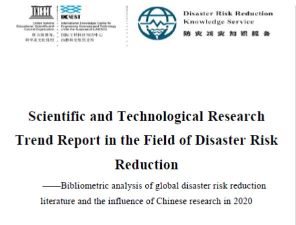 Scientific and Technological Research Trend Report in the Field of Disaster Risk Reduction——Bibliometric analysis of global disaster risk reduction literature and the influence of Chinese research in 2020