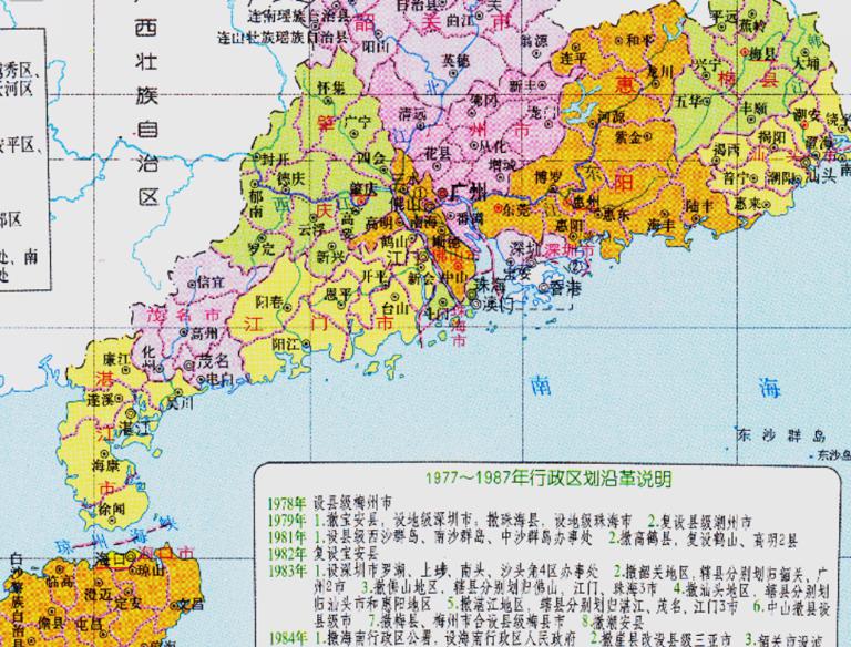 Administrative Map of Guangdong Province, China (1977-1987)