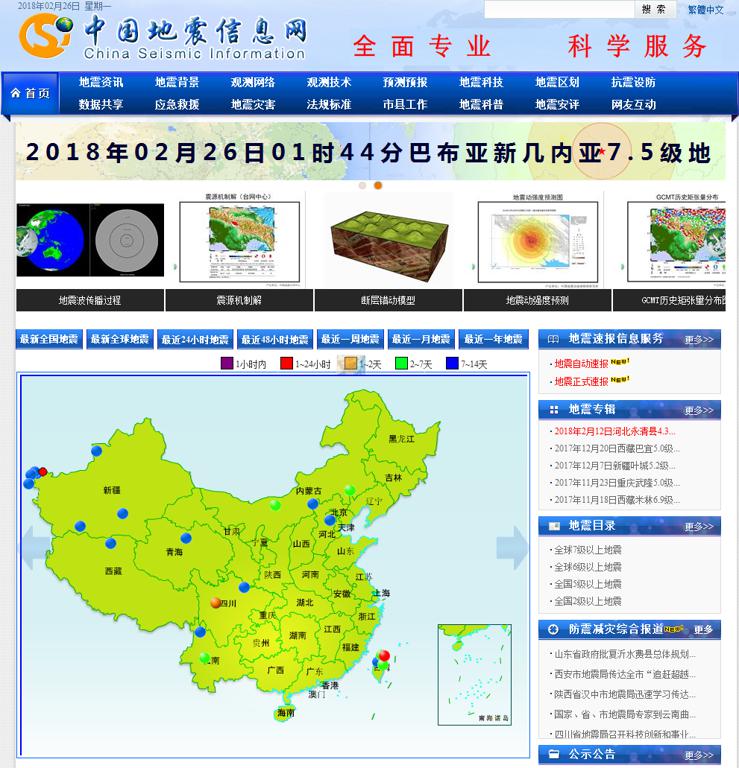 China Seismic Information