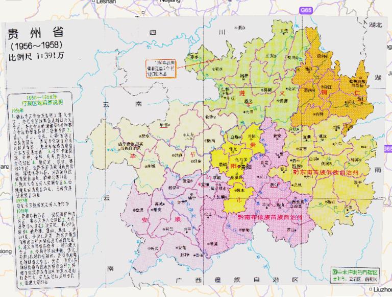 History map of administrative division (1956-1958) in Guizhou Province, China