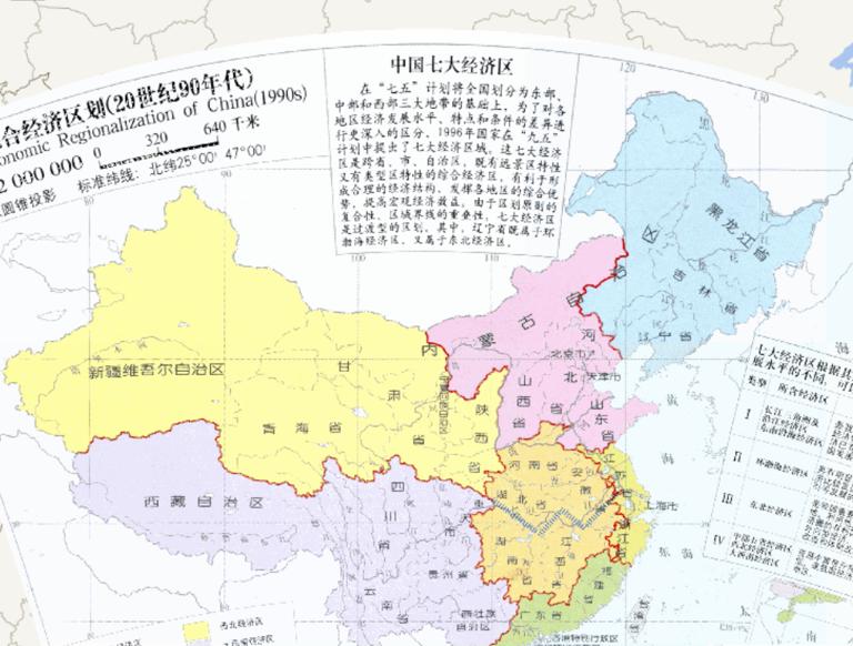 Online Map of Comprehensive Economic Zoning in China(1990s) (1:32 million)